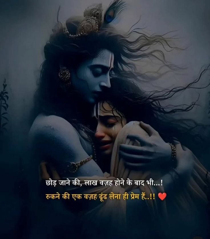 Radha Krishna Love Shayari